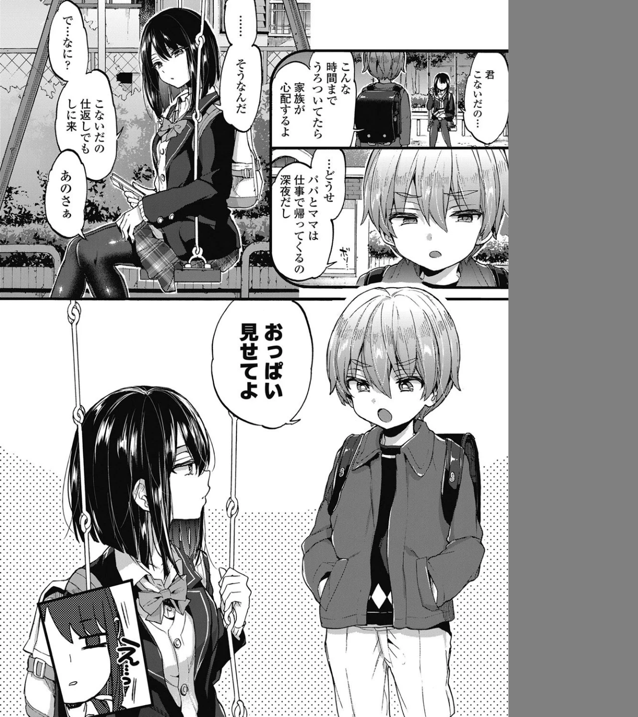 おしおきっ!(単話) 画像3