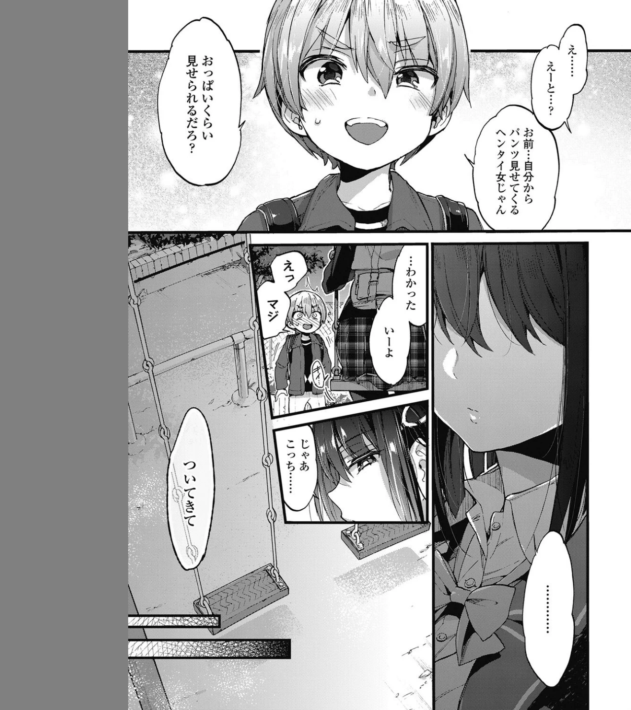 おしおきっ!(単話) 画像4