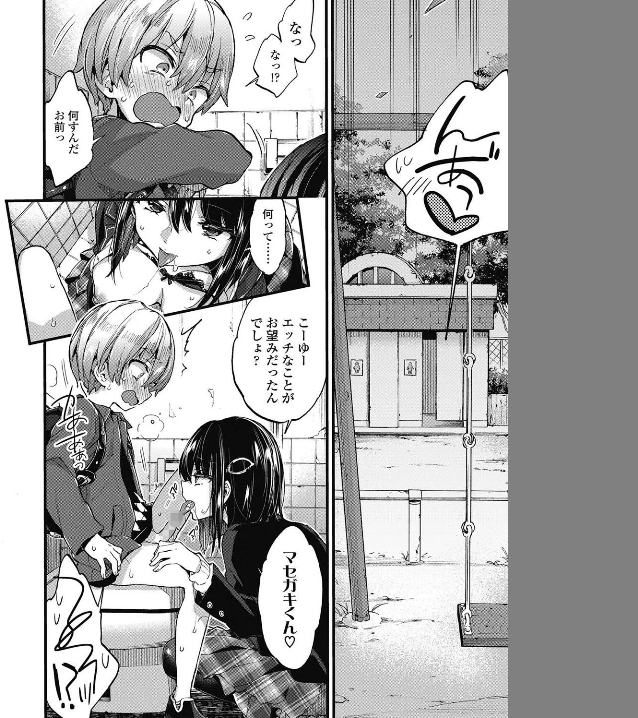 おしおきっ!(単話) 画像5