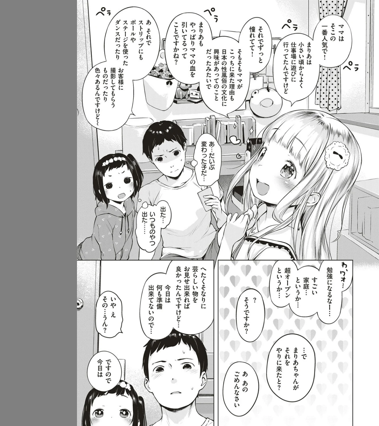 おしかけ！すとりっぷ（単話） 画像2