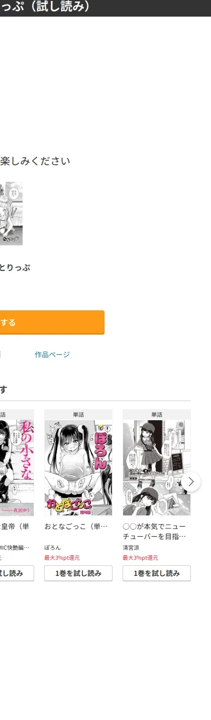 おしかけ！すとりっぷ（単話） 画像9