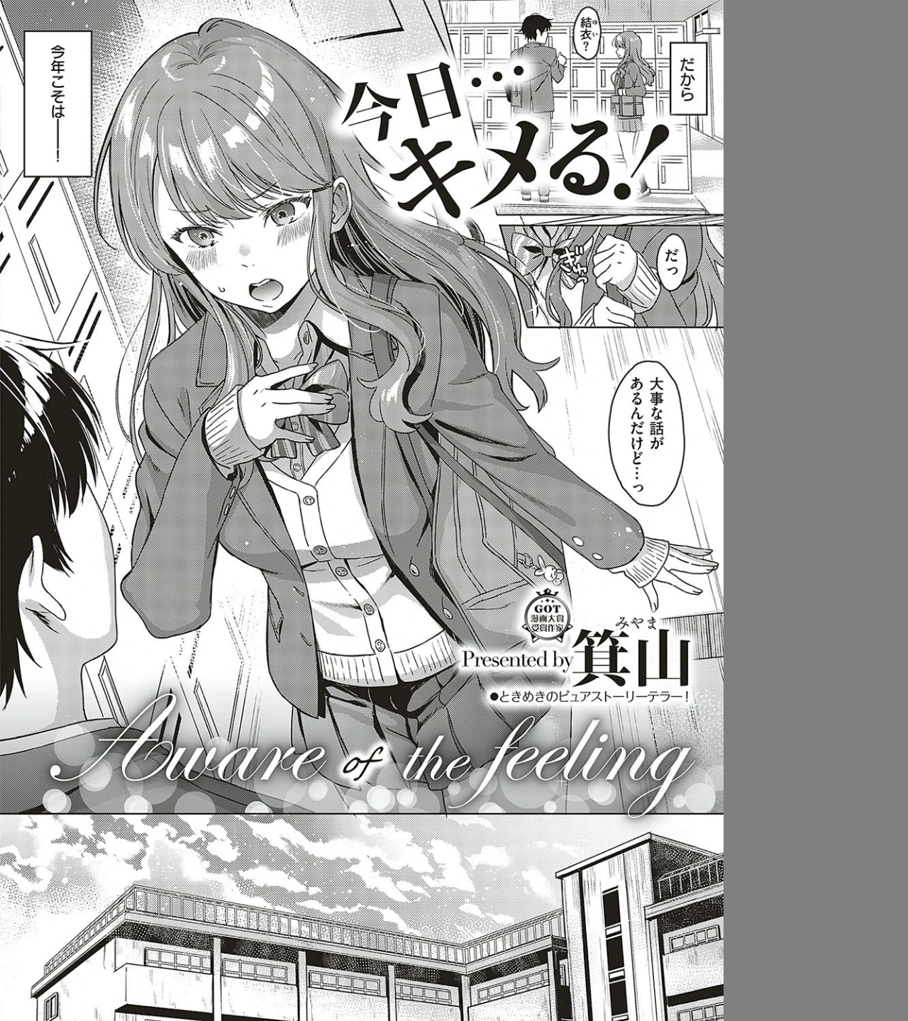 Aware of the feeling（単話） 画像1