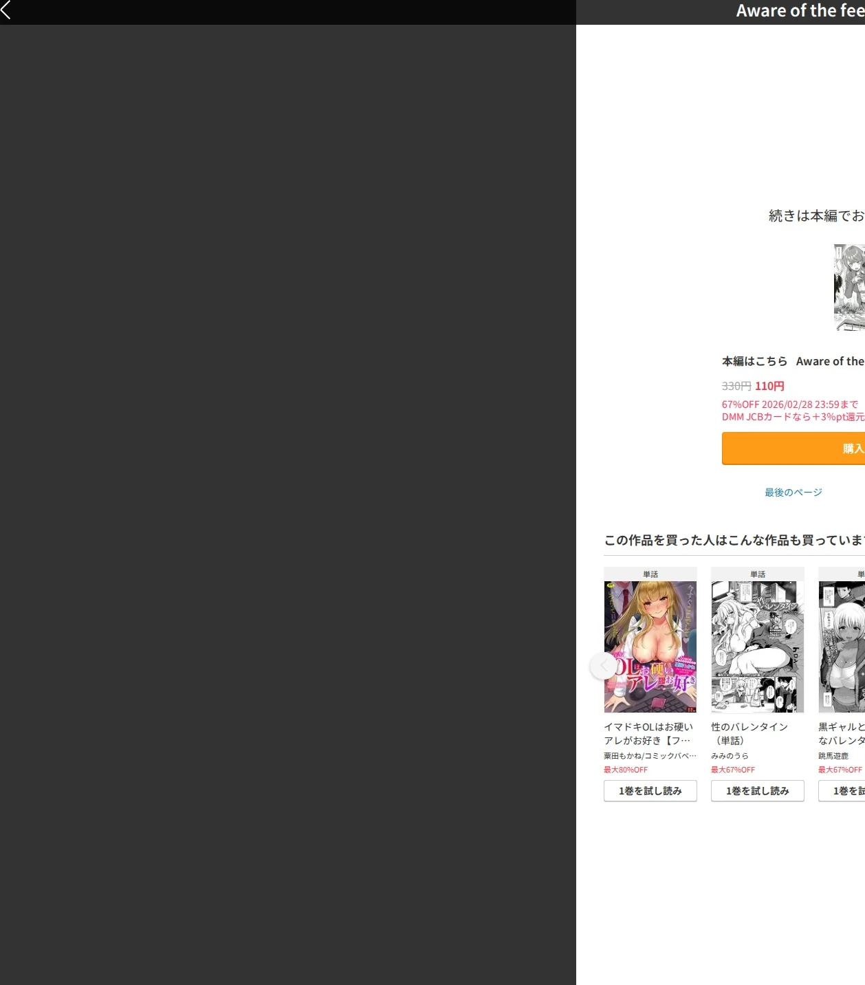 Aware of the feeling（単話） 画像10