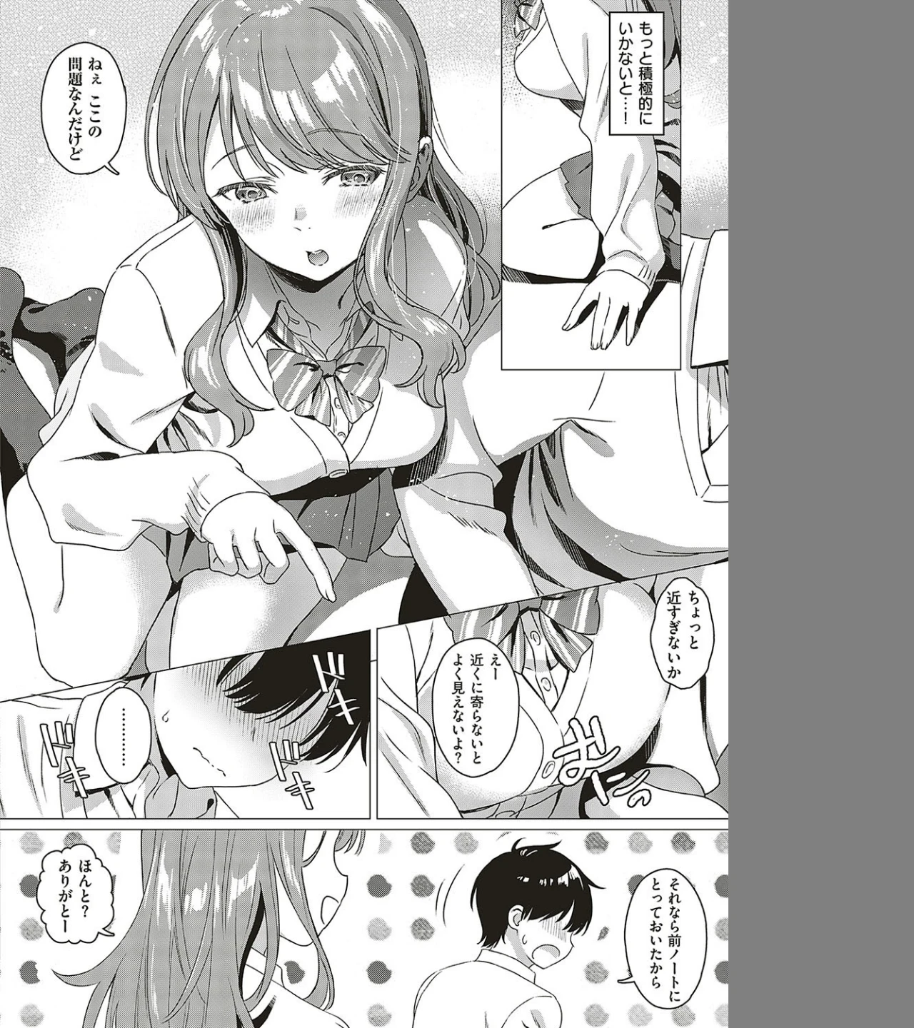 Aware of the feeling（単話） 画像3