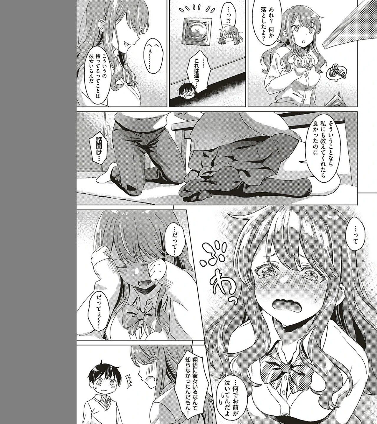 Aware of the feeling（単話） 画像4