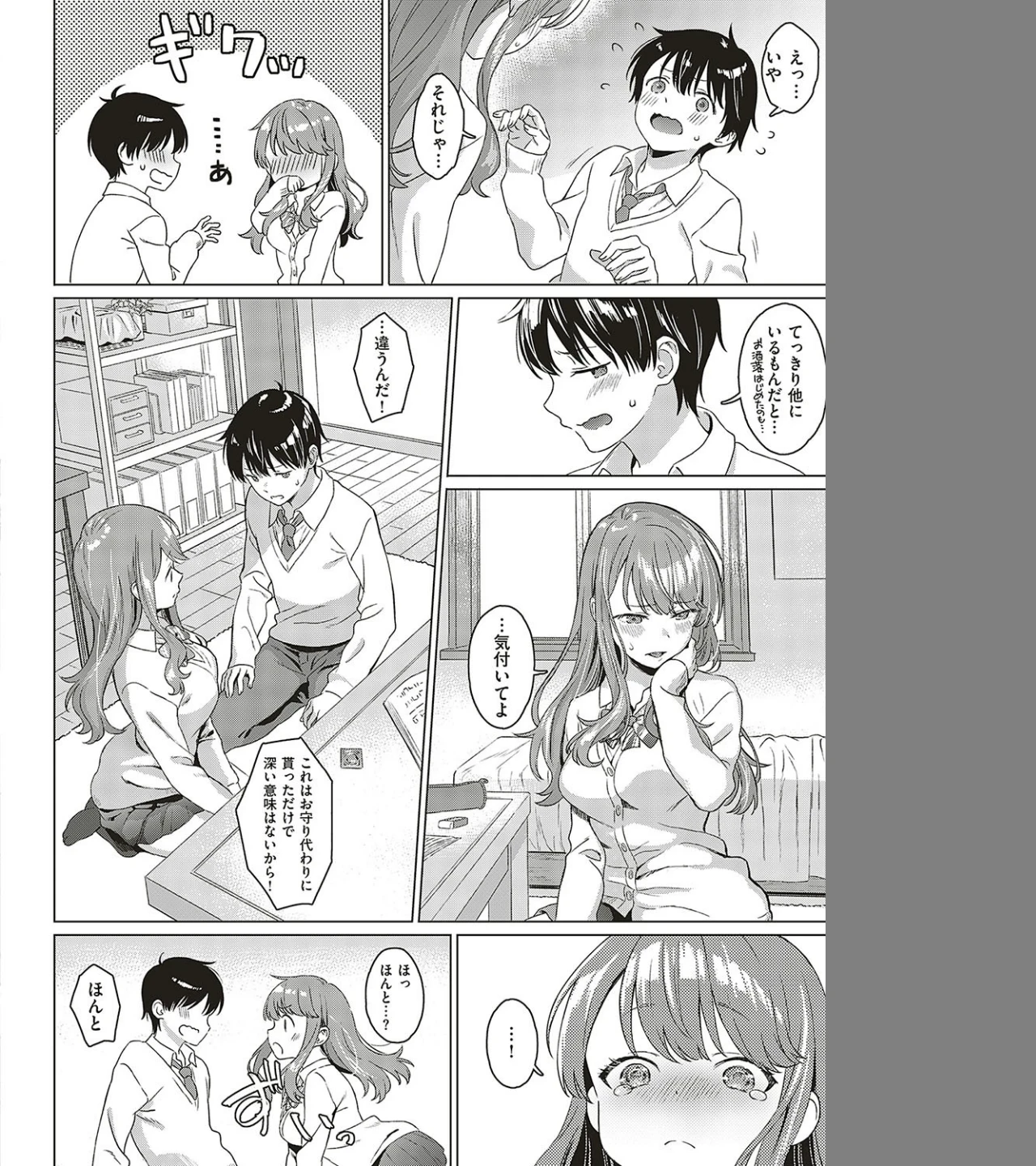 Aware of the feeling（単話） 画像5