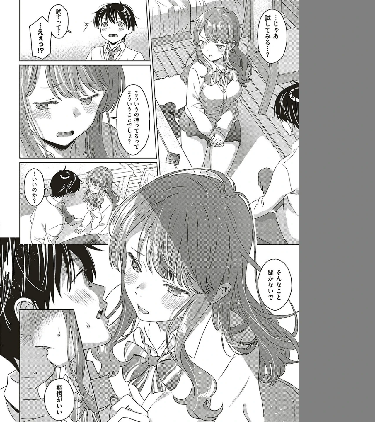 Aware of the feeling（単話） 画像7