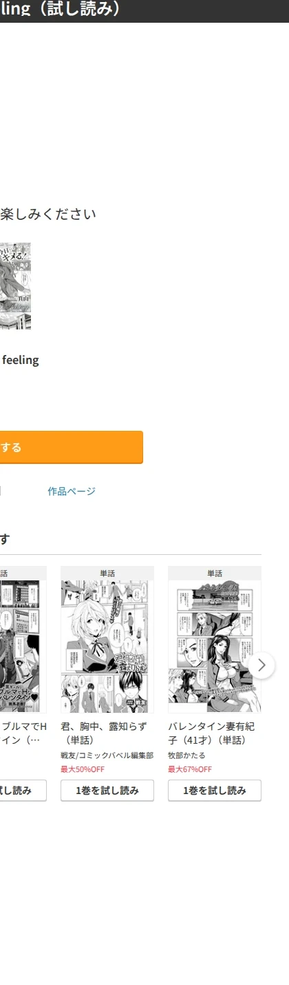 Aware of the feeling（単話） 画像9