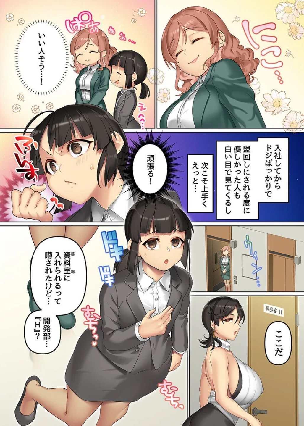 俺をゴミ以下の扱いする爆乳女上司も巨乳後輩も簡単に再教育できる神アプリがあるって本当ですか?(単話) 画像2