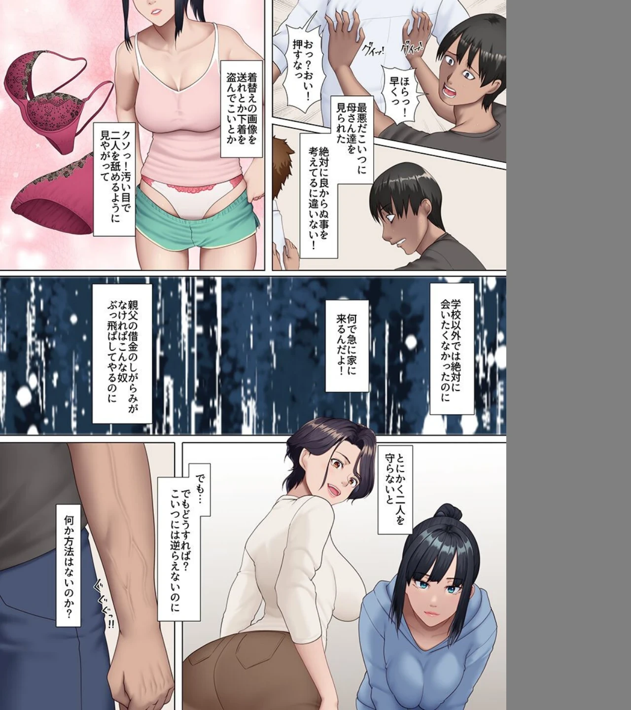 寝取られる人妻たち。息子の友達に弱みを握られ壊され堕ちていく(単話) 画像3