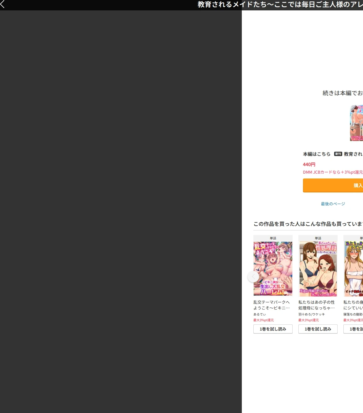 教育されるメイドたち(単話) 画像10