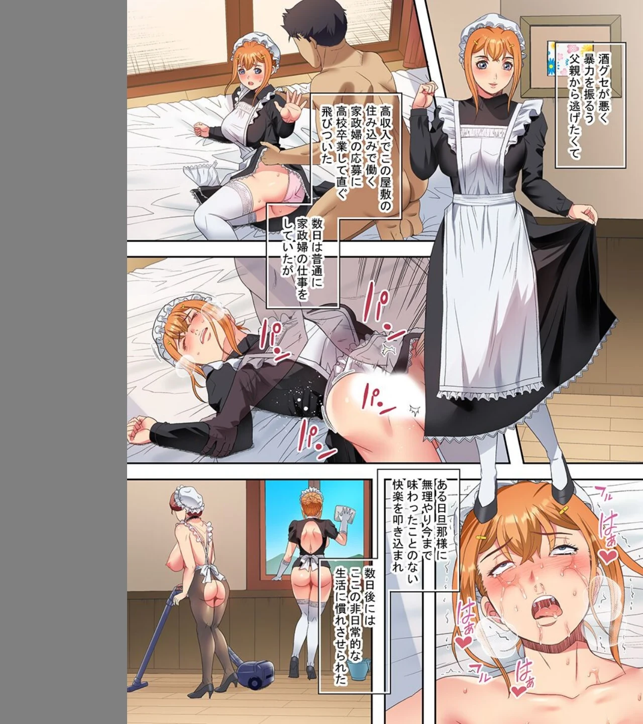 教育されるメイドたち(単話) 画像4