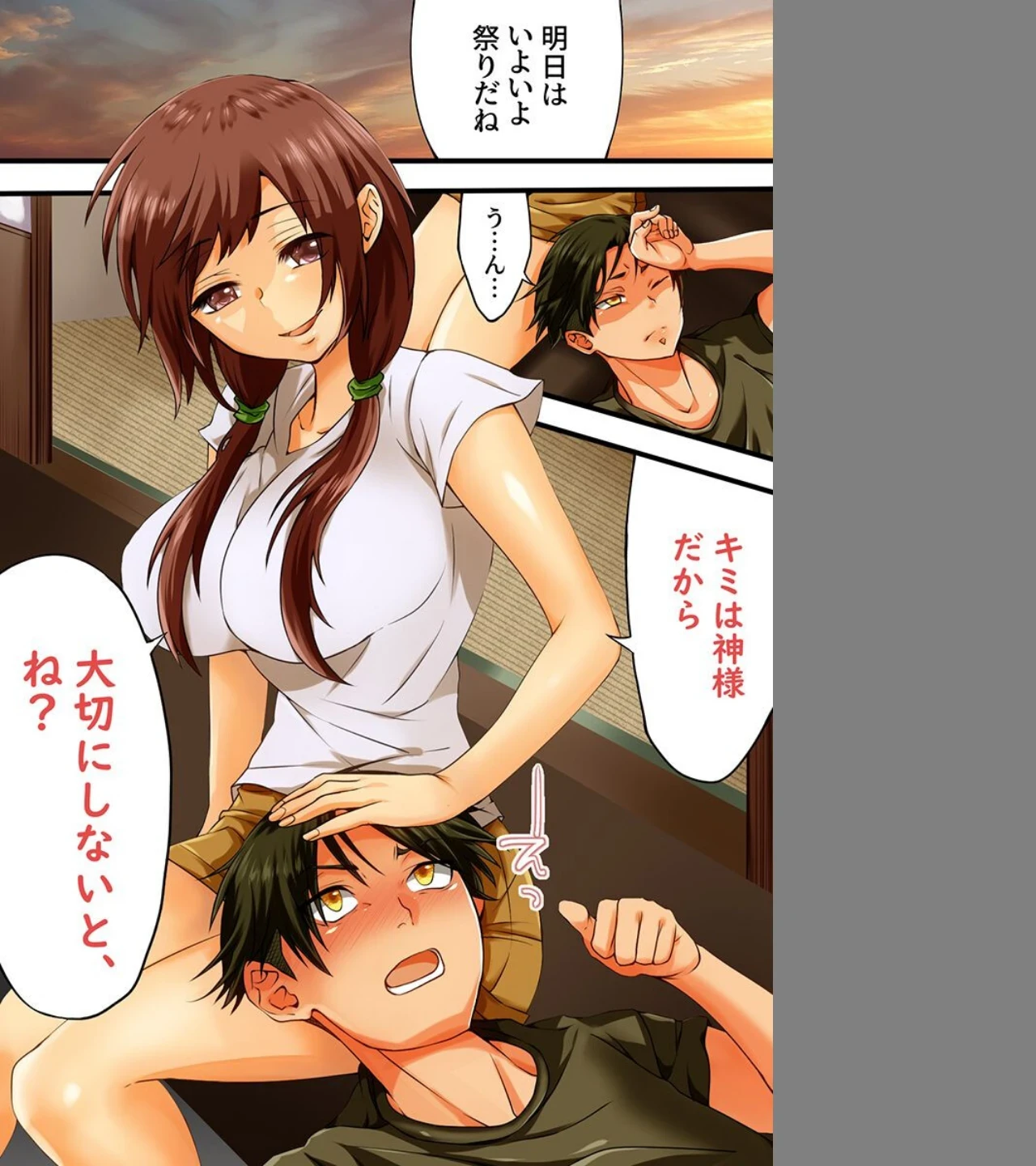 種付け快楽の祭り〜神にされた俺が村の女全員とセックスするまで〜（単話） 画像1