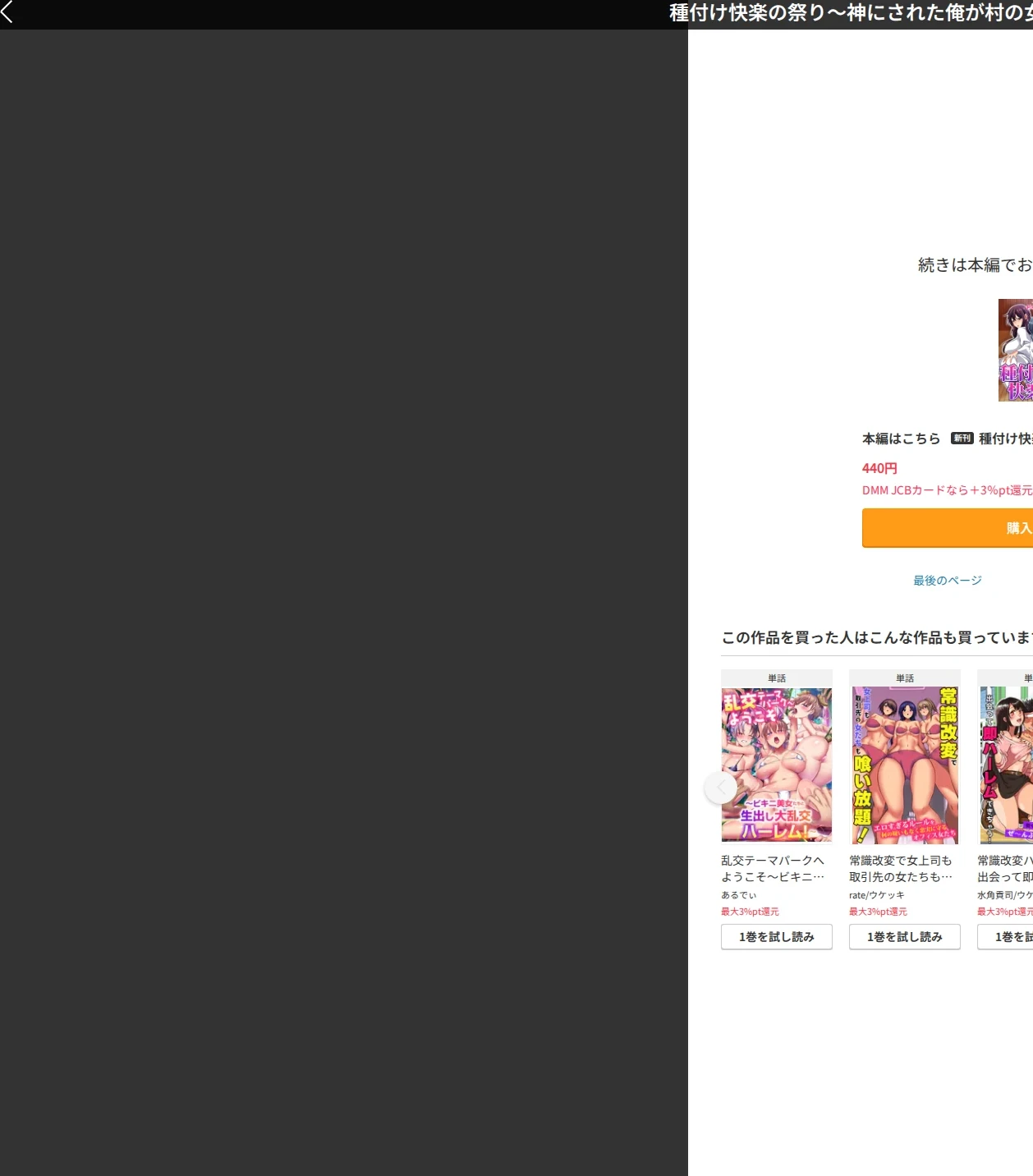 種付け快楽の祭り〜神にされた俺が村の女全員とセックスするまで〜（単話） 画像10