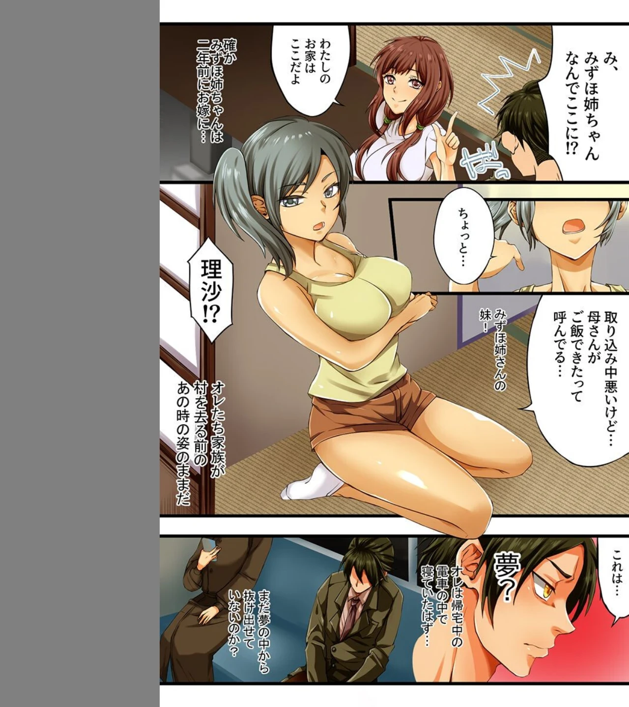 種付け快楽の祭り〜神にされた俺が村の女全員とセックスするまで〜（単話） 画像2