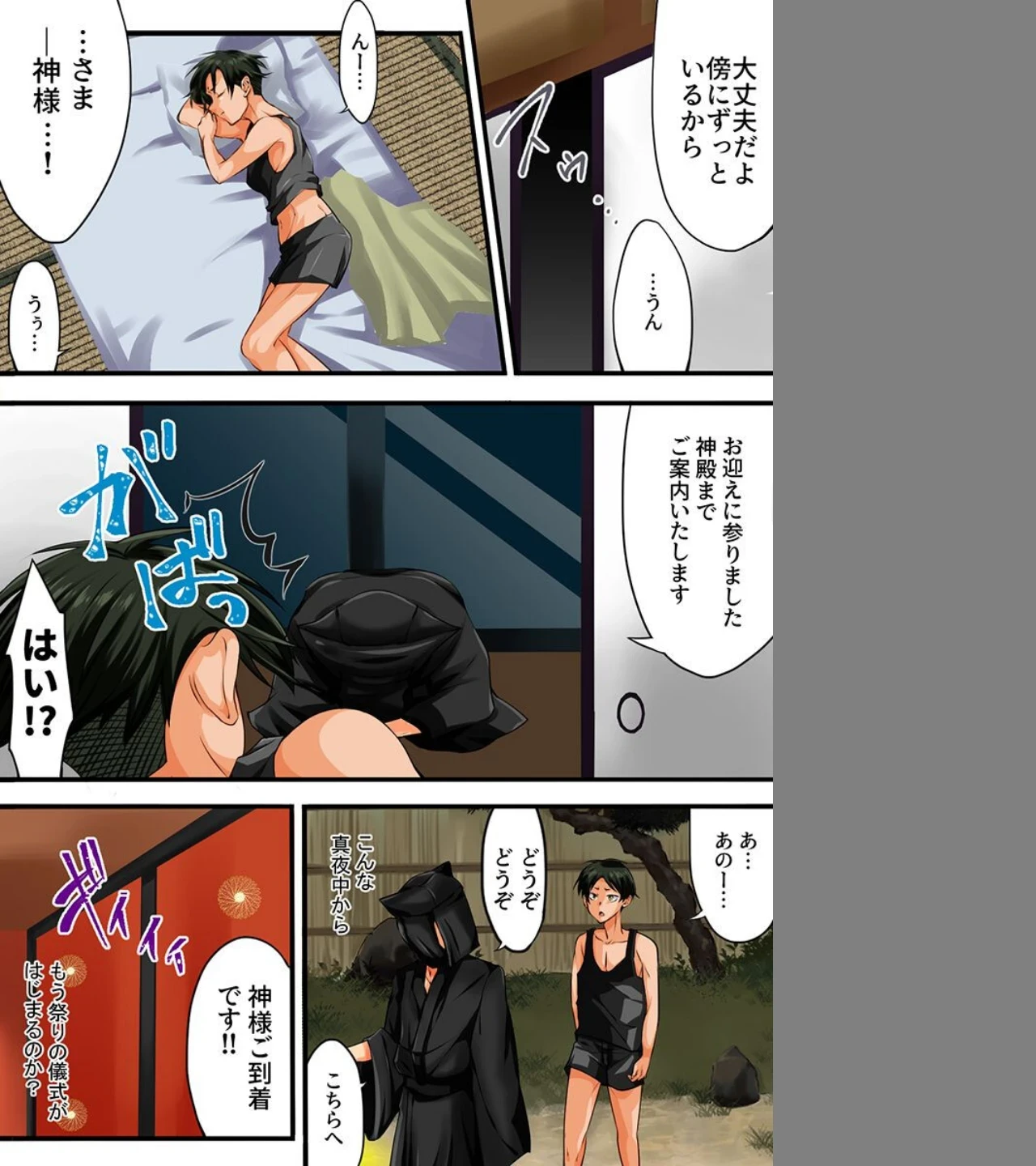 種付け快楽の祭り〜神にされた俺が村の女全員とセックスするまで〜（単話） 画像5