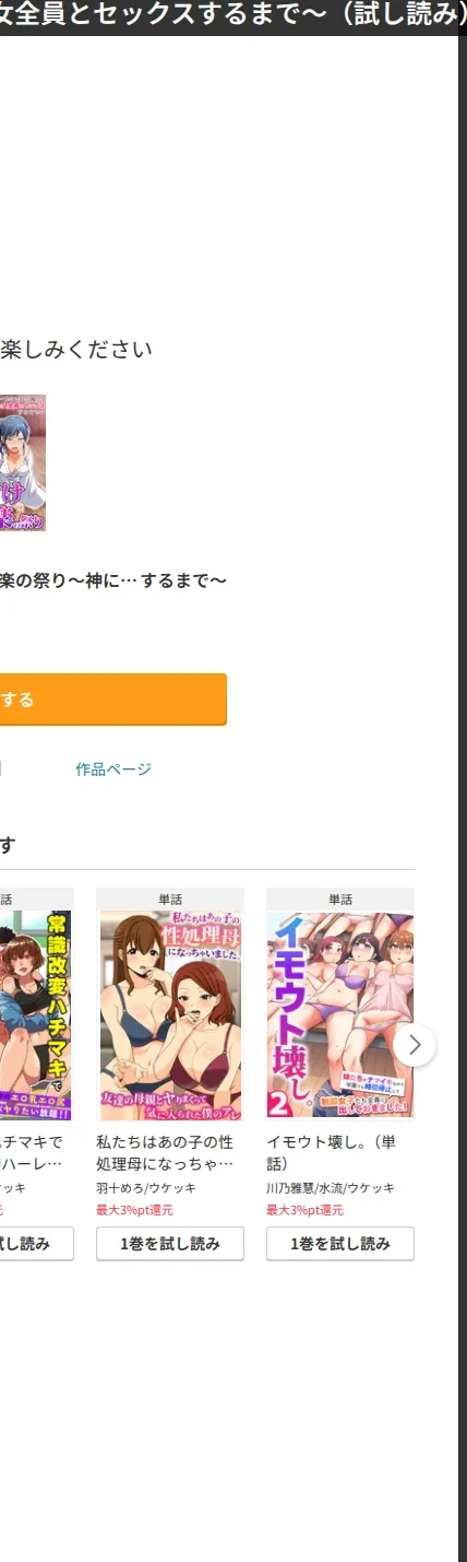 種付け快楽の祭り〜神にされた俺が村の女全員とセックスするまで〜（単話） 画像9