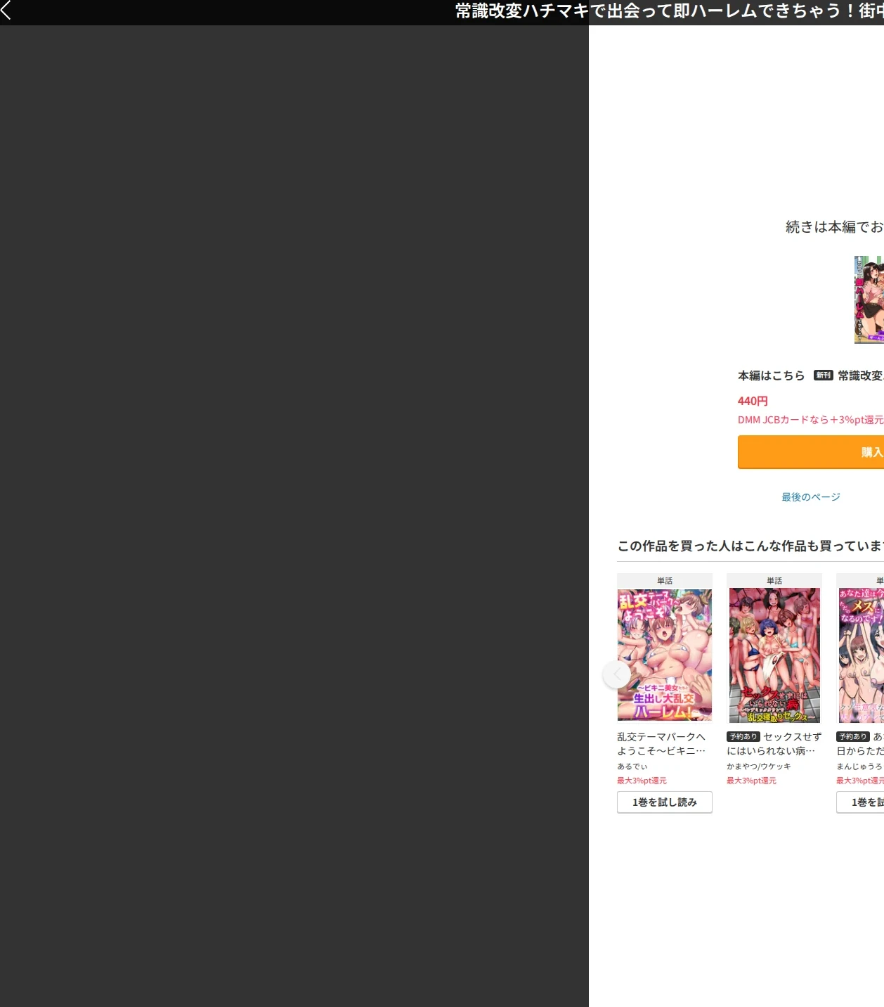 常識改変ハチマキで出会って即ハーレムできちゃう!街中のエロ乳エロ尻ぜ〜んぶヤりたい放題!!(単話) 画像8