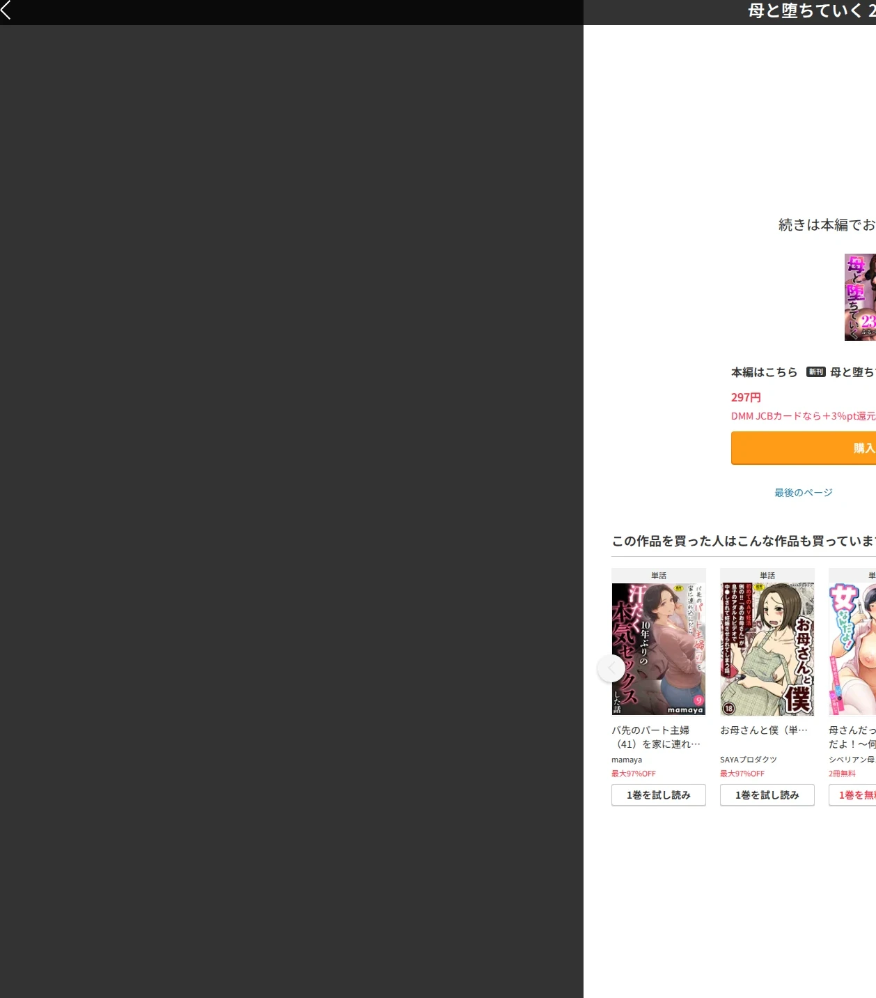 母と堕ちていく(単話) 画像10