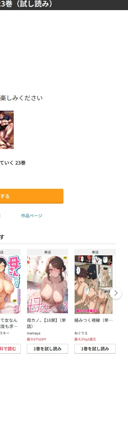 母と堕ちていく(単話) 画像9