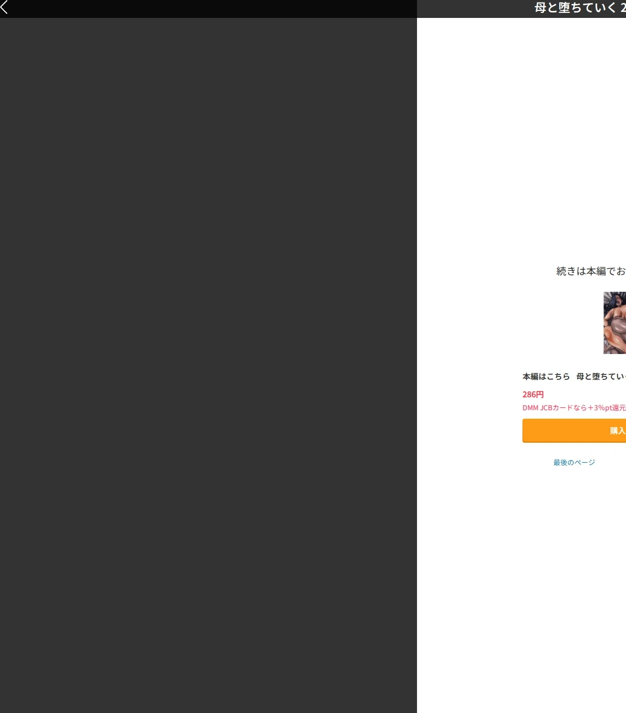 母と堕ちていく(単話) 画像10