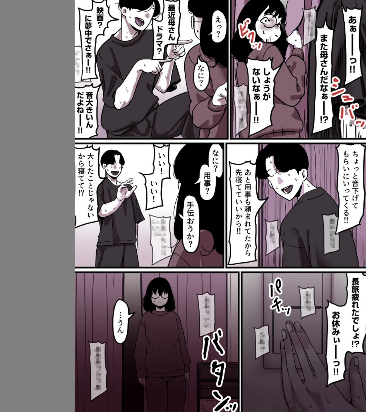 母と堕ちていく(単話) 画像6