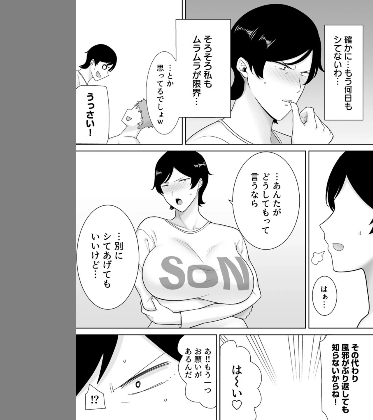 母さんだって女なんだよ!〜何度も求めてくる息子に牝が疼いて〜(単話) 画像2
