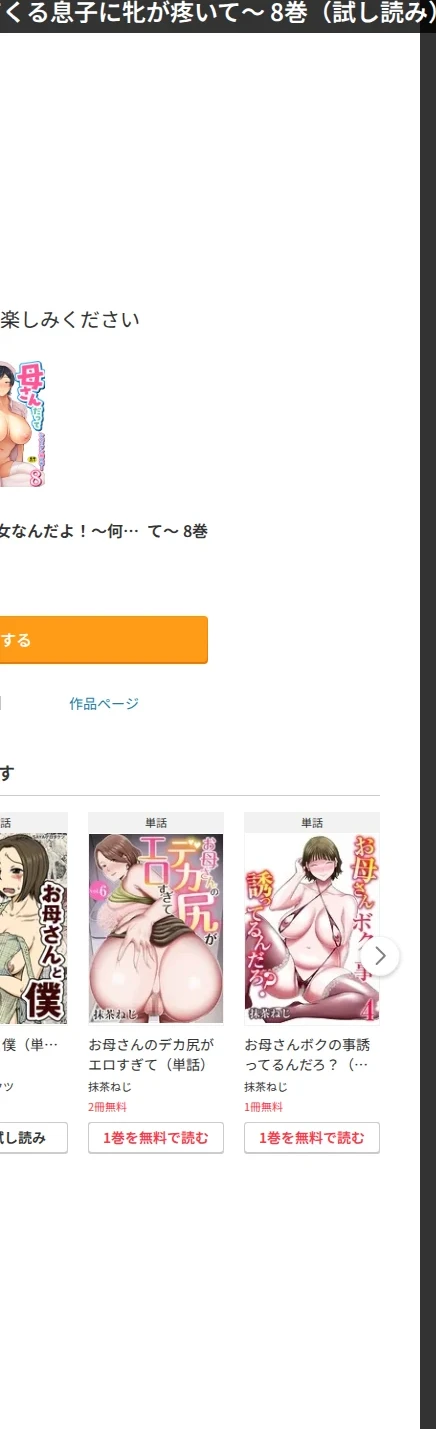 母さんだって女なんだよ!〜何度も求めてくる息子に牝が疼いて〜(単話) 画像7