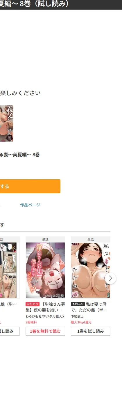 義父に抱かれる妻（単話） 画像9