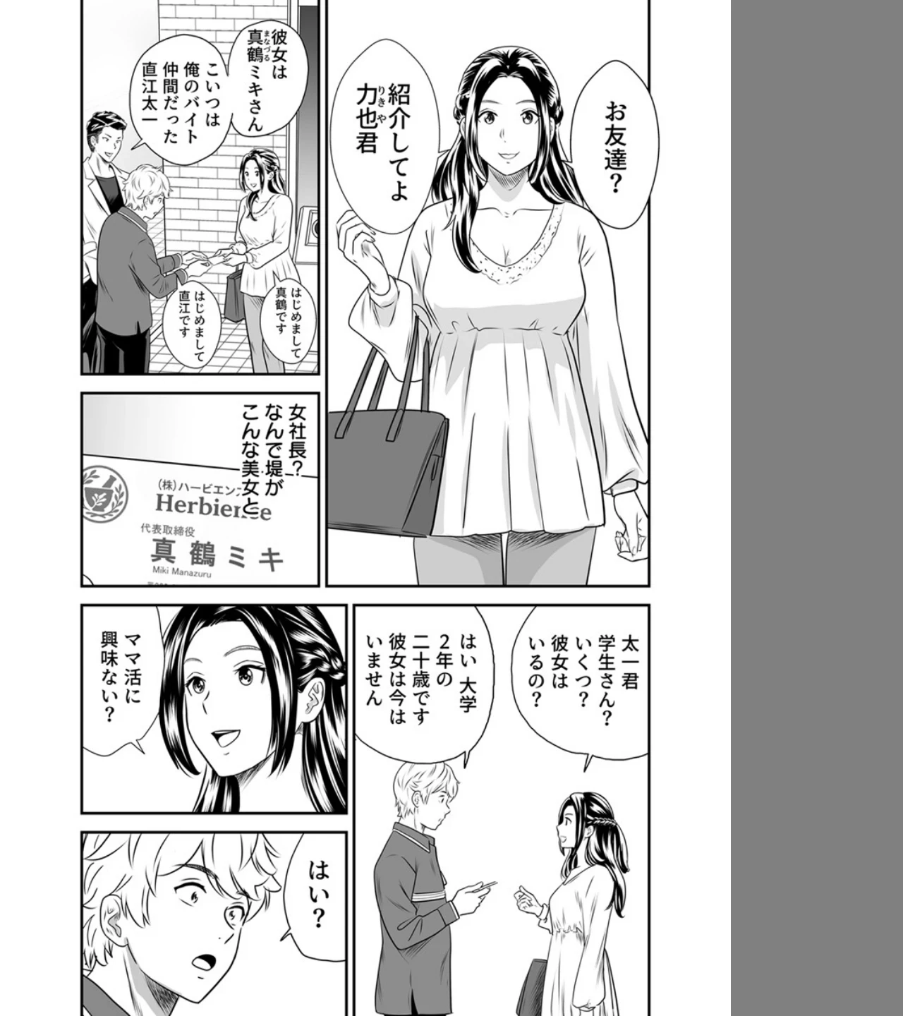 こんなおばさんでいいの？〜若いオスに熟れた性欲は…〜（単話） 画像5