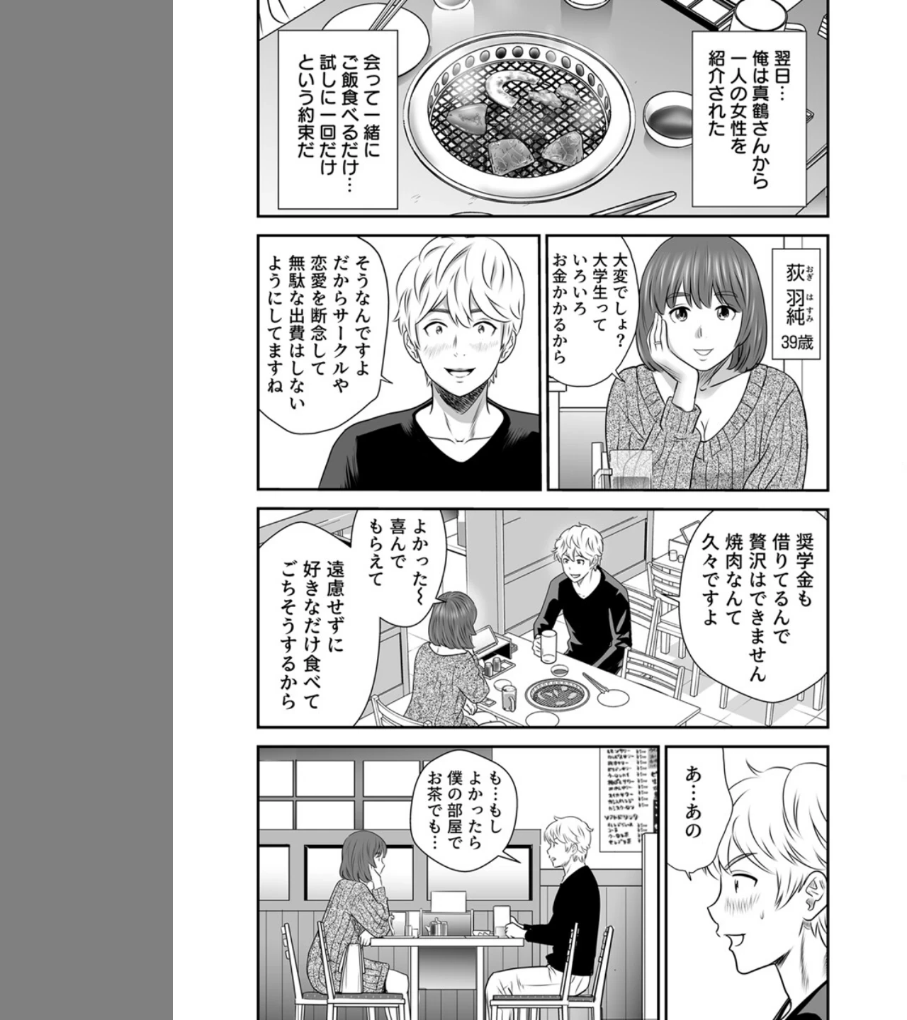 こんなおばさんでいいの？〜若いオスに熟れた性欲は…〜（単話） 画像6