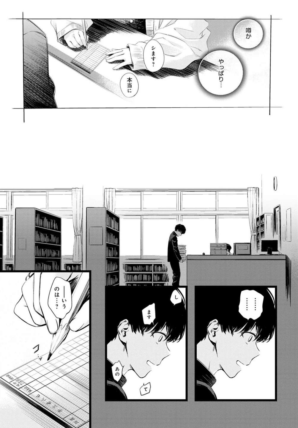 図書委員さんの裏メニュー（単話） 画像2
