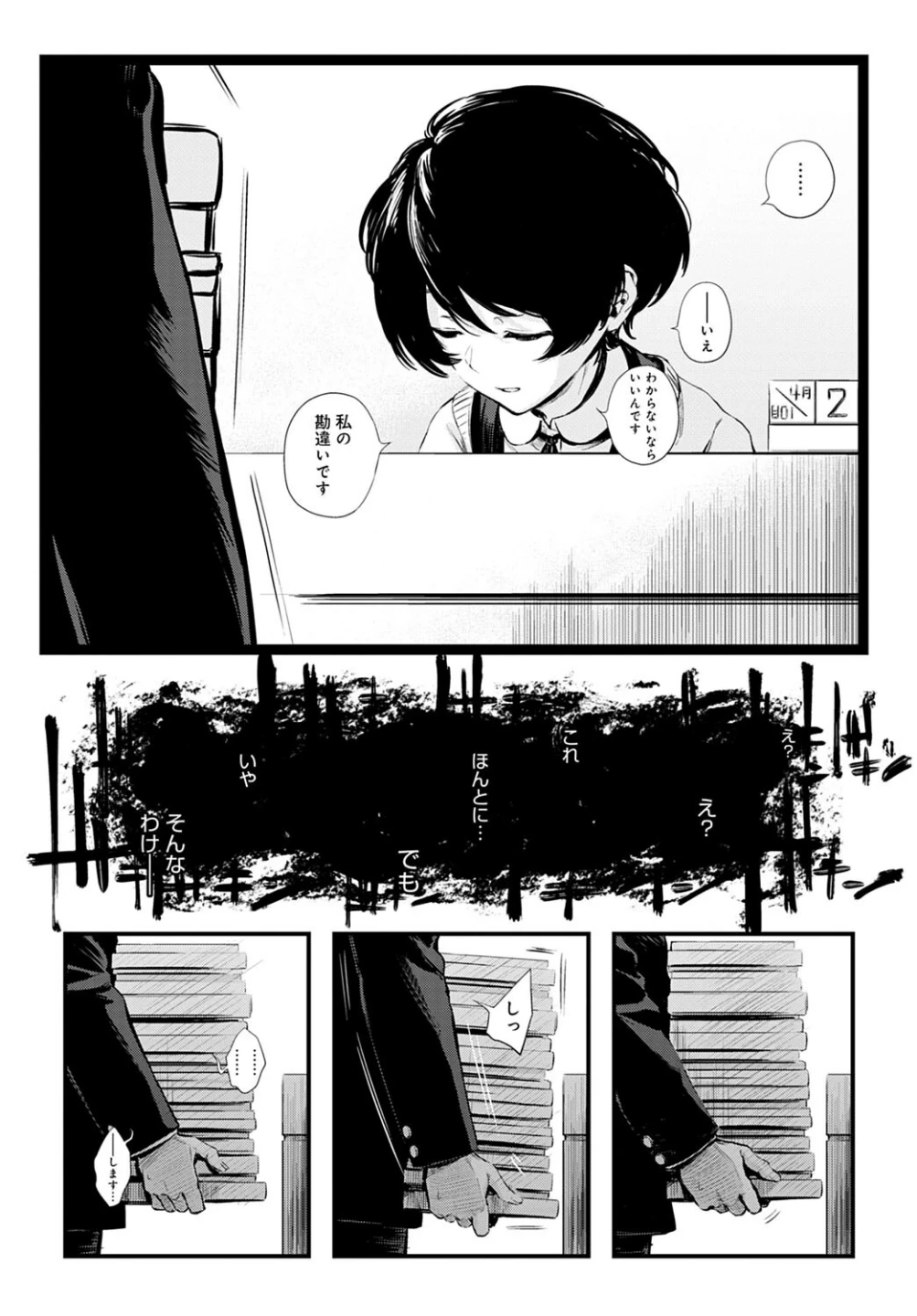 図書委員さんの裏メニュー（単話） 画像3