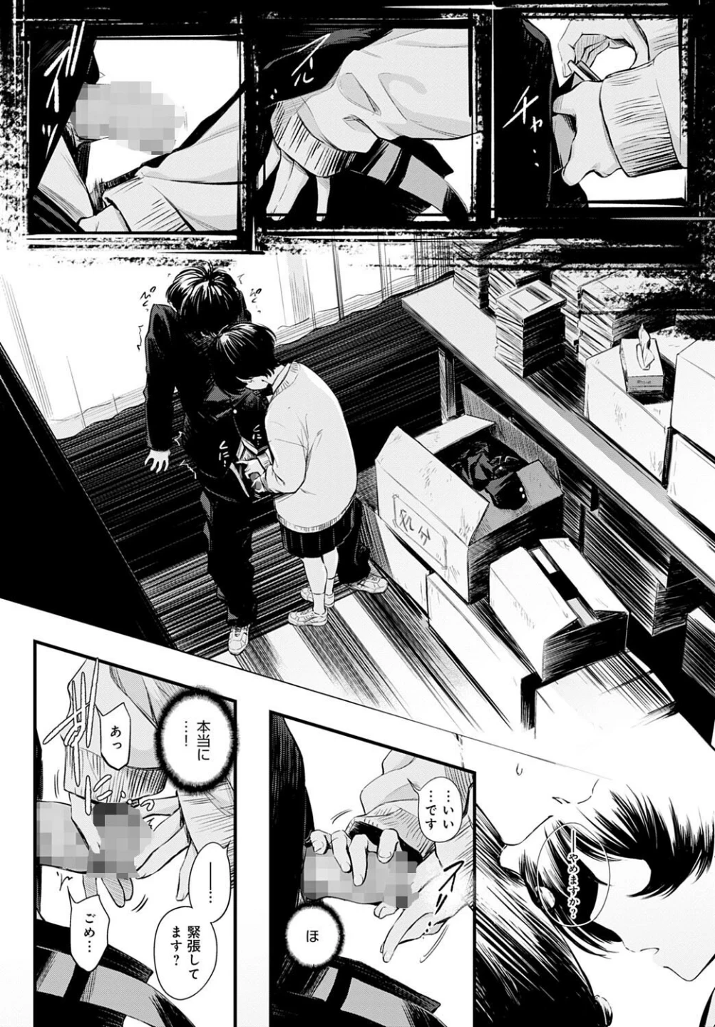 図書委員さんの裏メニュー（単話） 画像7