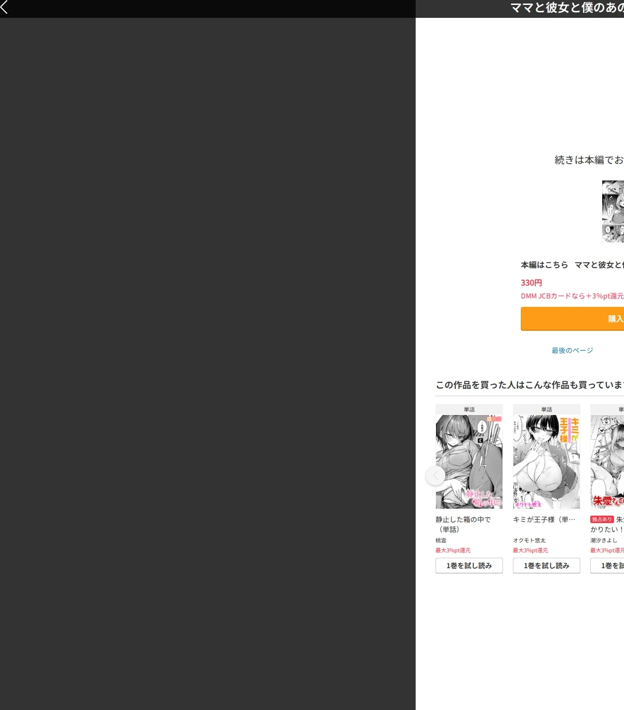 ママと彼女と僕のあの夏（単話） 画像10