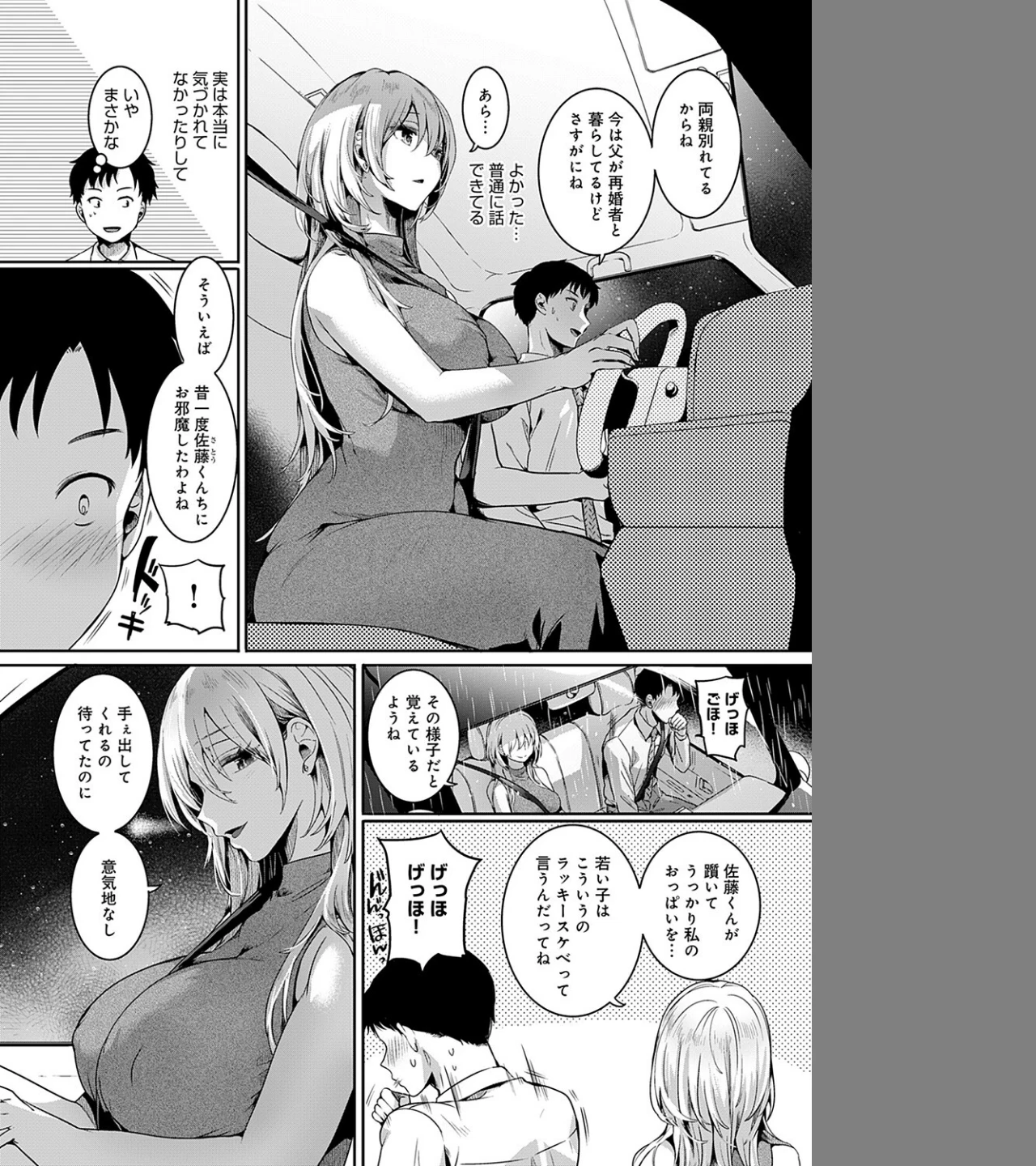 ママと彼女と僕のあの夏（単話） 画像3