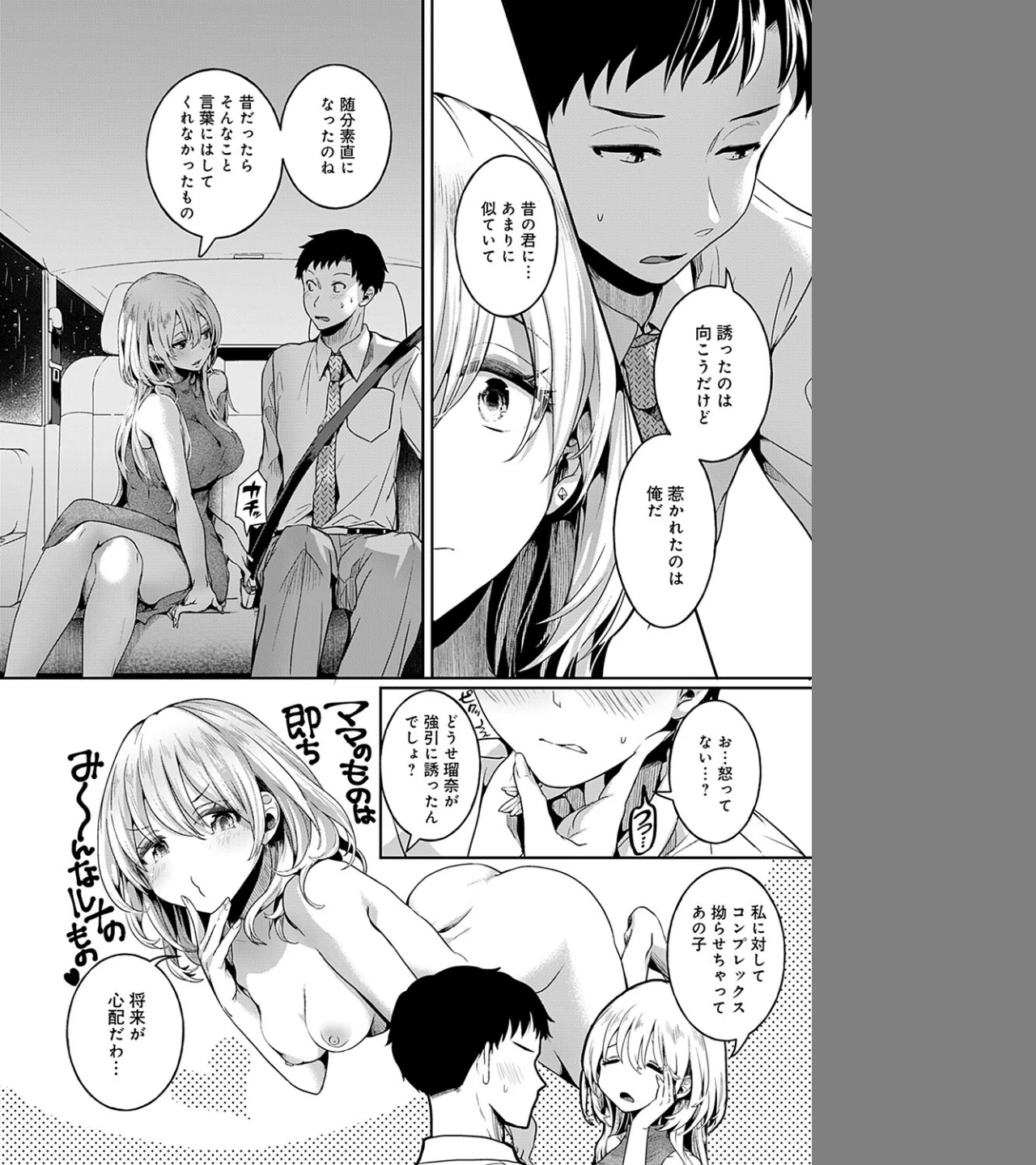 ママと彼女と僕のあの夏（単話） 画像5