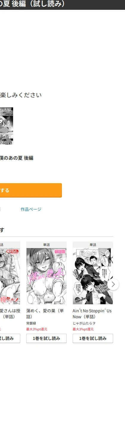 ママと彼女と僕のあの夏（単話） 画像9