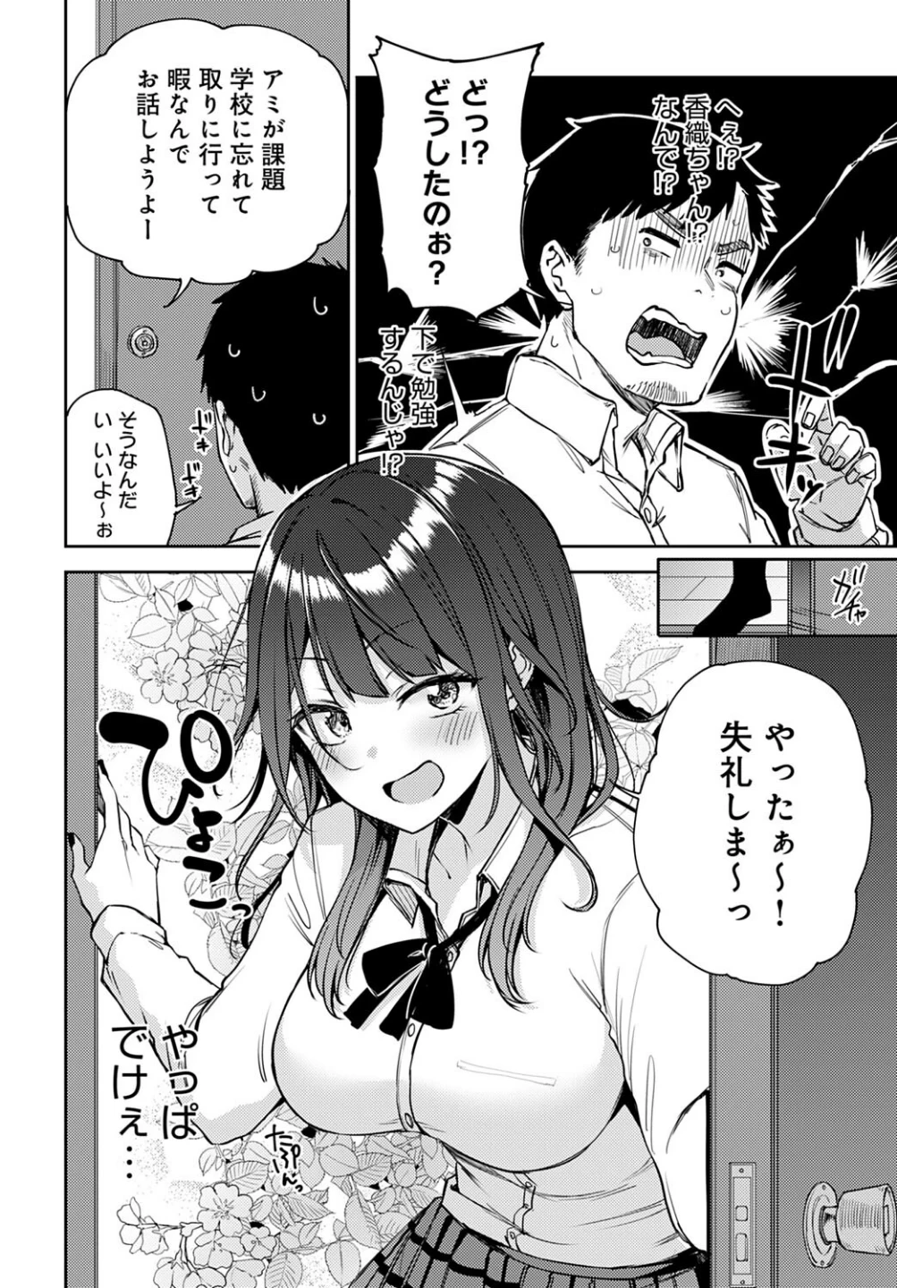 ギャルげっちゅ（単話） 画像3