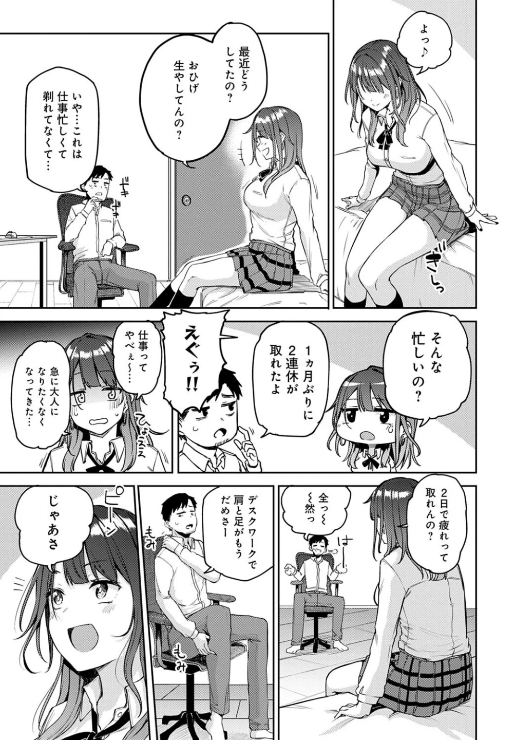 ギャルげっちゅ（単話） 画像4
