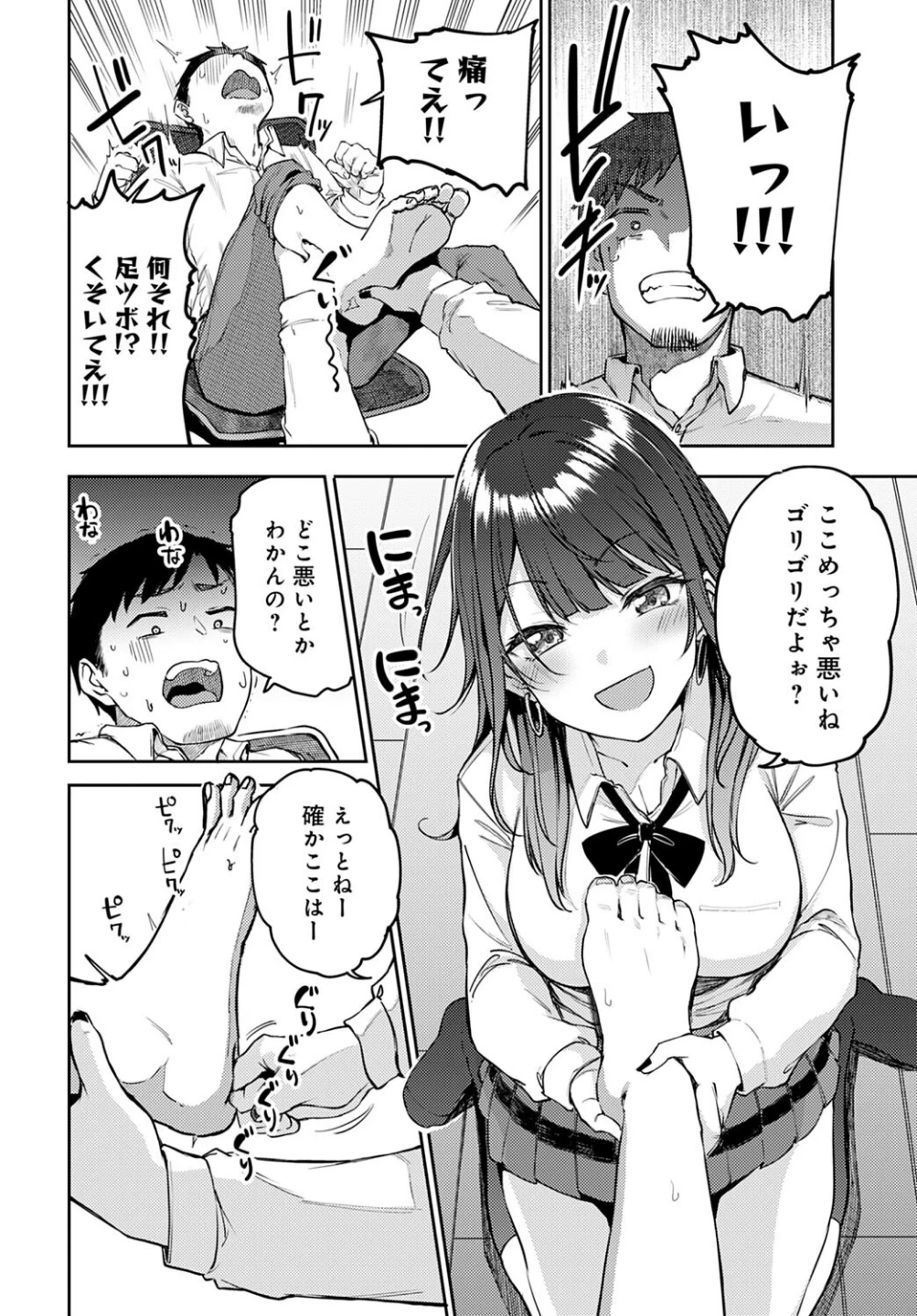 ギャルげっちゅ（単話） 画像7