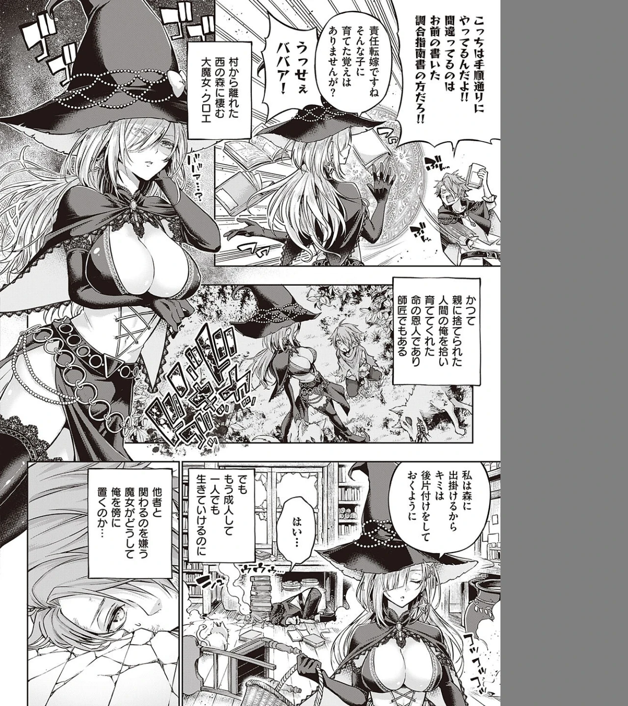 ウィッチラブポーション（単話） 画像1