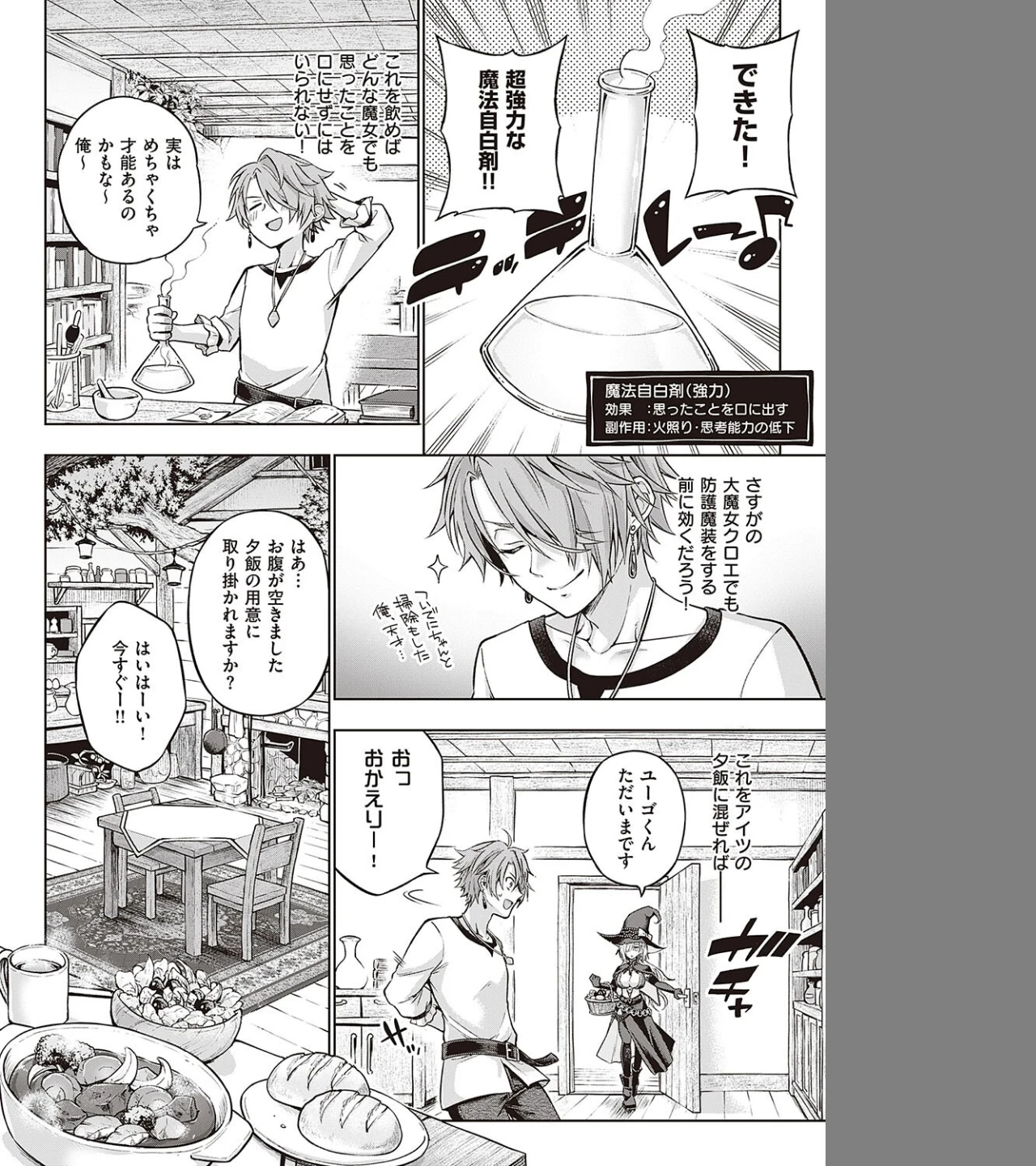 ウィッチラブポーション（単話） 画像3