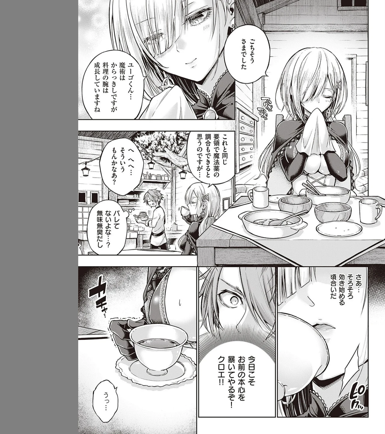 ウィッチラブポーション（単話） 画像4