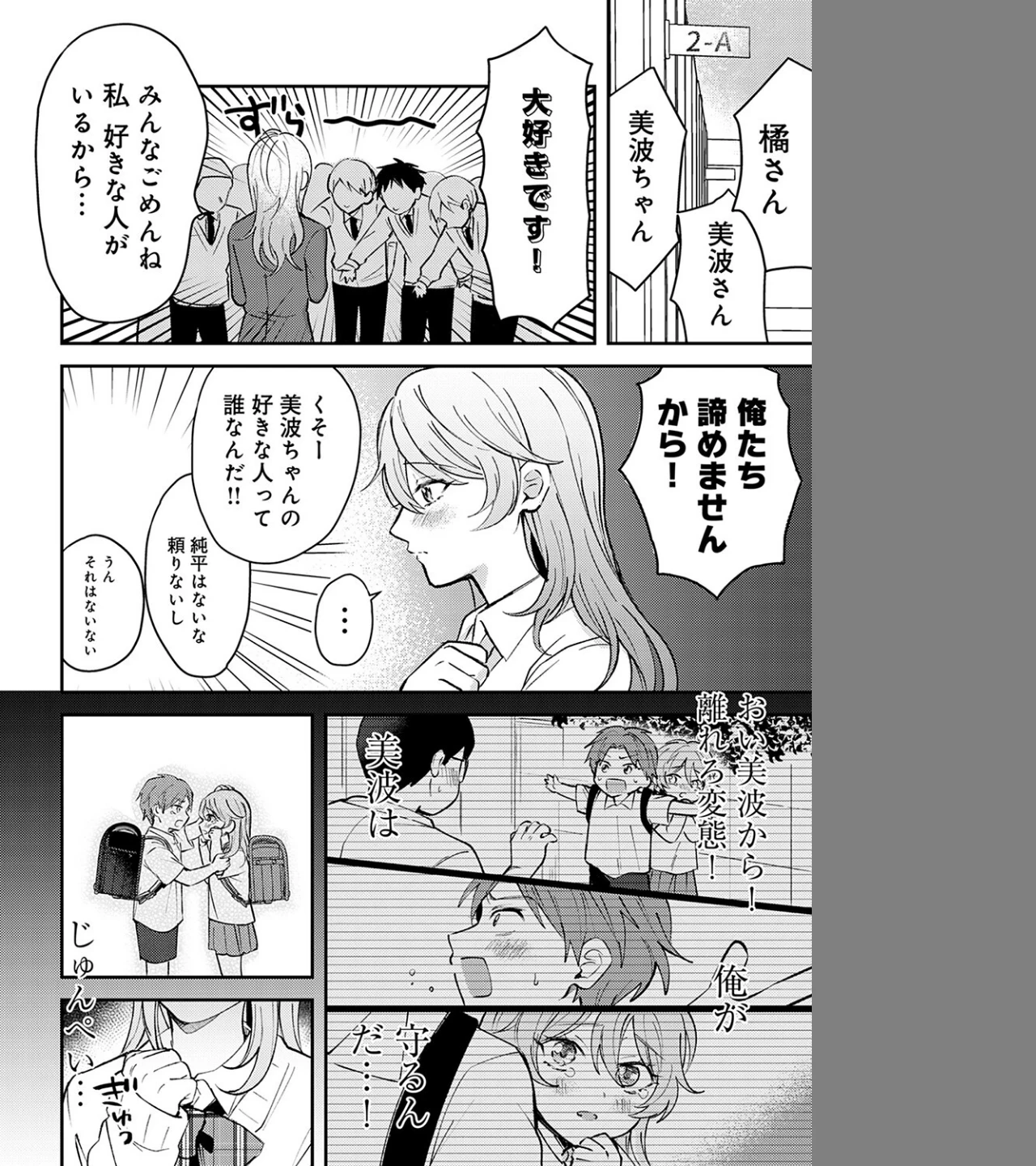 俺の幼なじみはかわいい（単話） 画像3