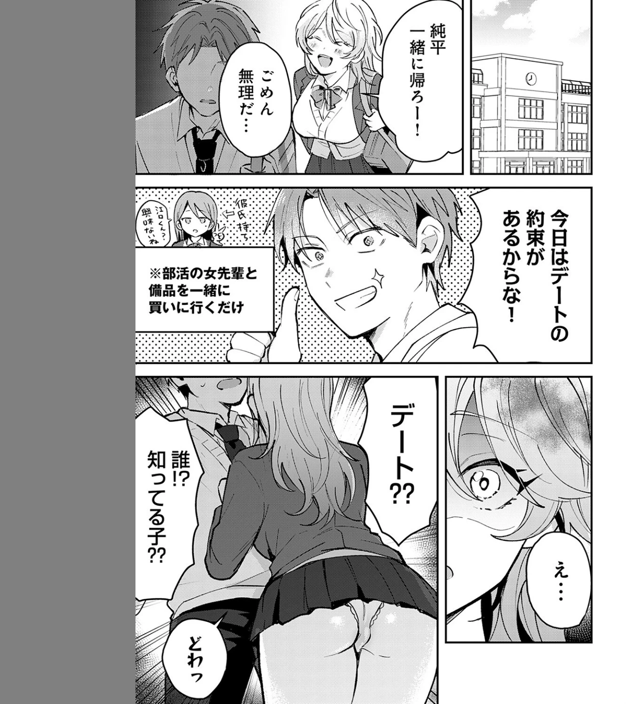 俺の幼なじみはかわいい（単話） 画像4