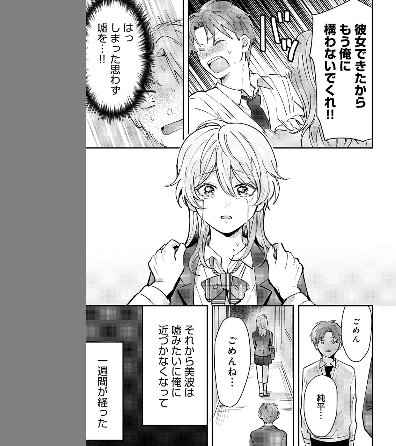 俺の幼なじみはかわいい（単話） 画像6