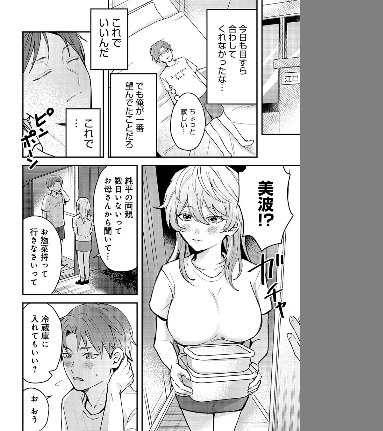 俺の幼なじみはかわいい（単話） 画像7