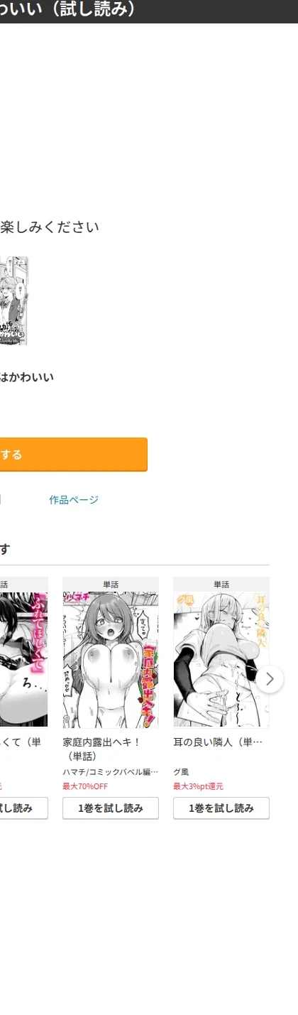 俺の幼なじみはかわいい（単話） 画像9