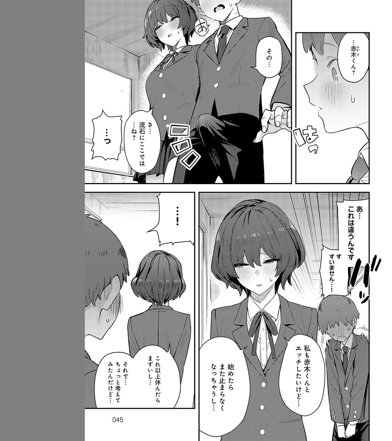 おとなしオオカミ（単話） 画像2